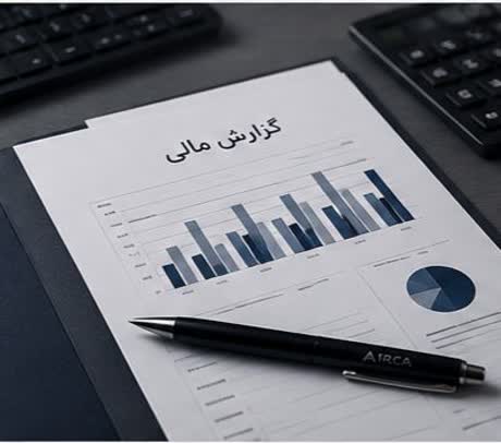 گزارش مالی و تحلیل حسابداری